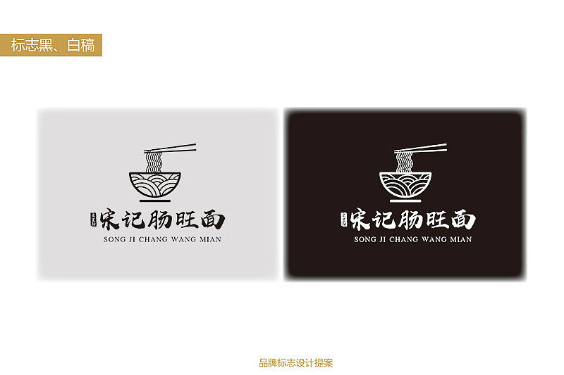 餐飲視覺升級之道 上禪設計以“宋記腸旺面”為例